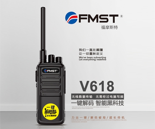 盤錦福摩斯特V618對講機