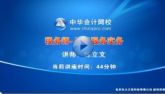 稅務(wù)師陳立文免費講座 涉稅服務(wù)實務(wù)之發(fā)票領(lǐng)購與審查代理