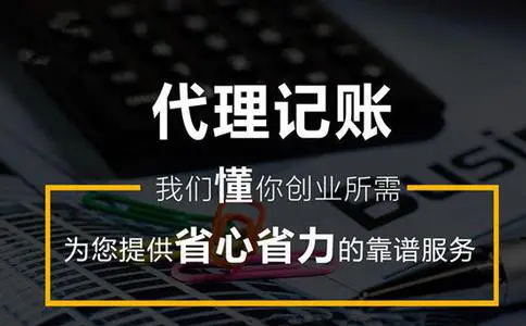 財稅公司代理記賬與稅務代理服務全流程解析
